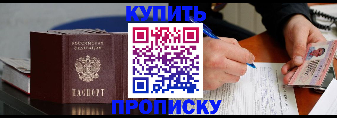 прописка ребенка в Аше