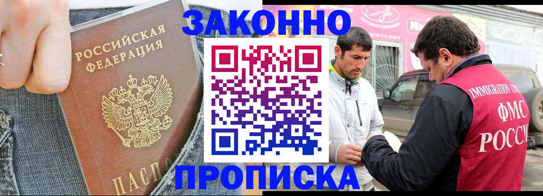 прописка регистрация в Аше