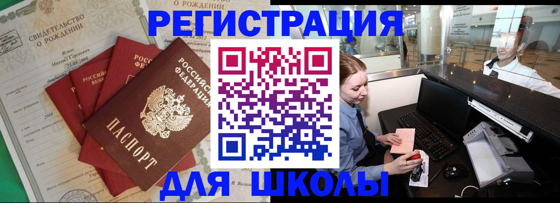 прописка 2025 в Аше