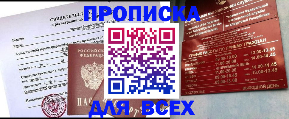 прописка иностранных граждан в Аше